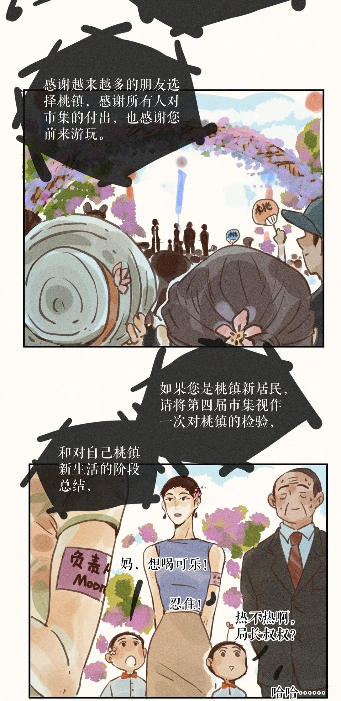 79 第七十九话 第31页