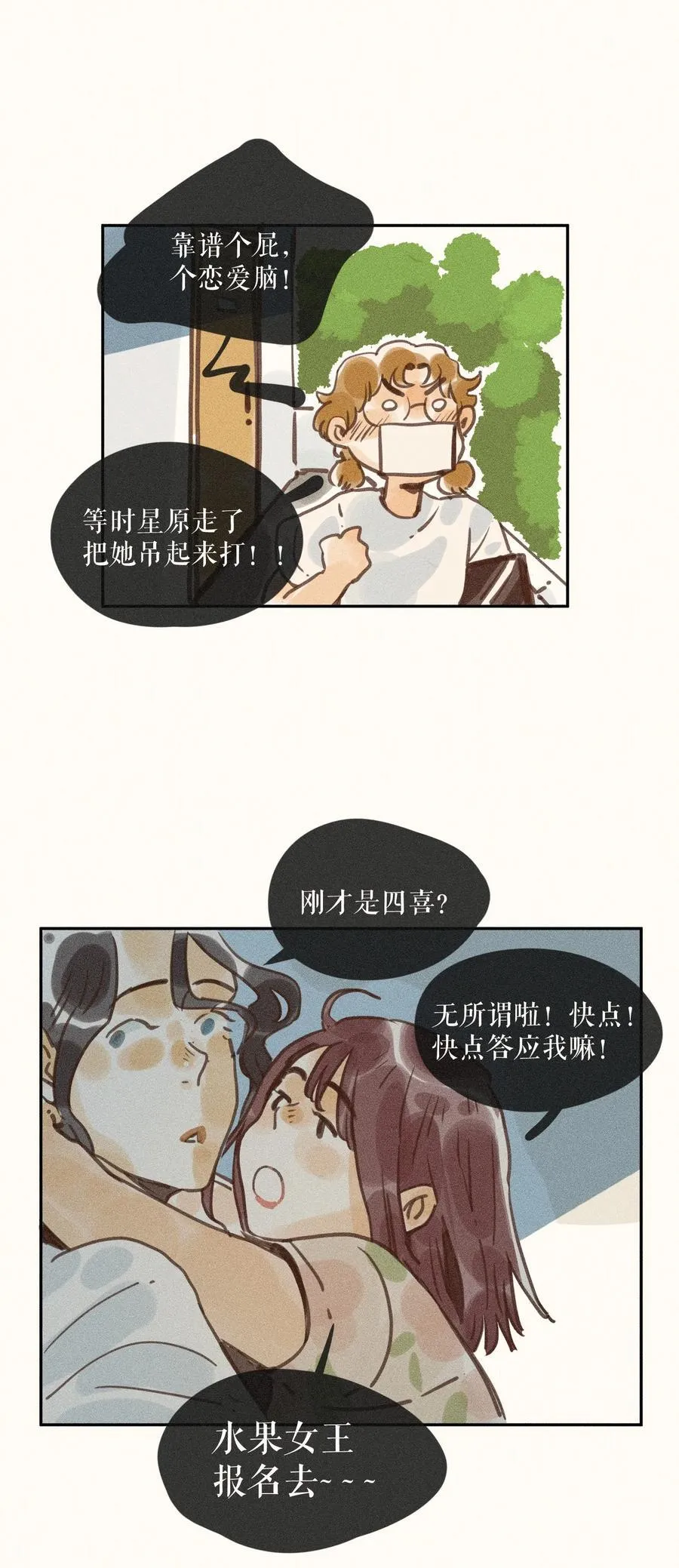 80 第八十话 第8页