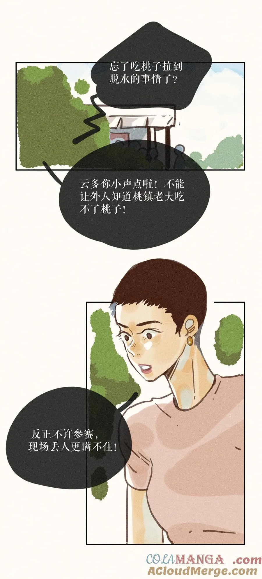 80 第八十话 第31页