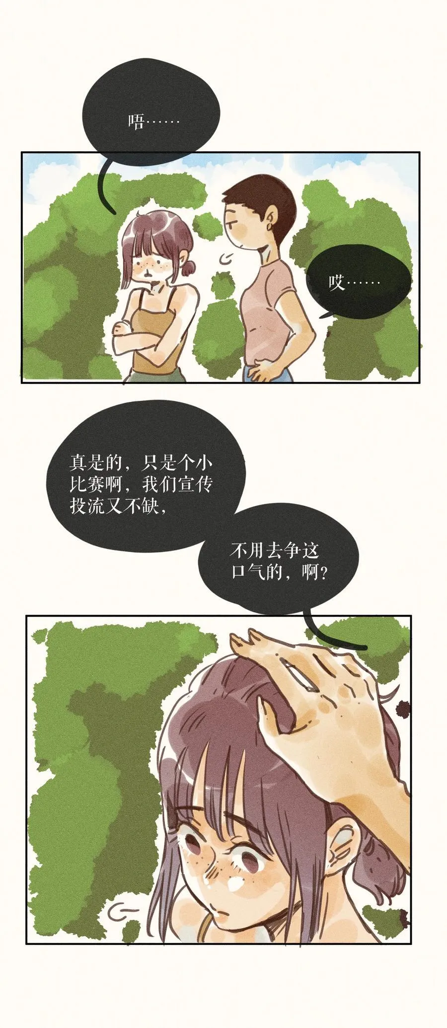 80 第八十话 第32页