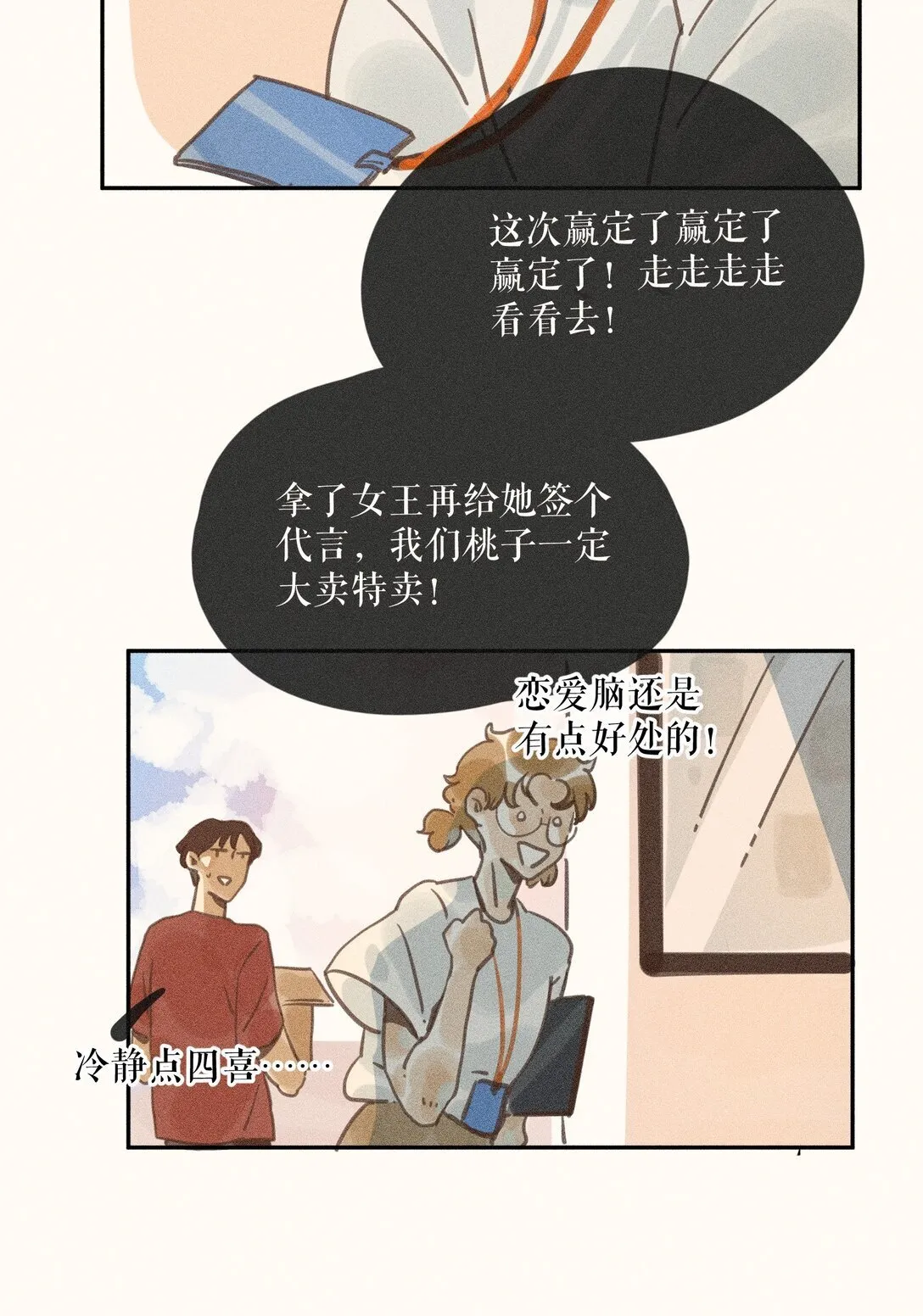 81 第八十一话 第3页