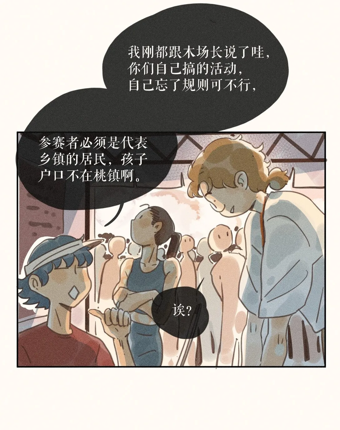 81 第八十一话 第5页