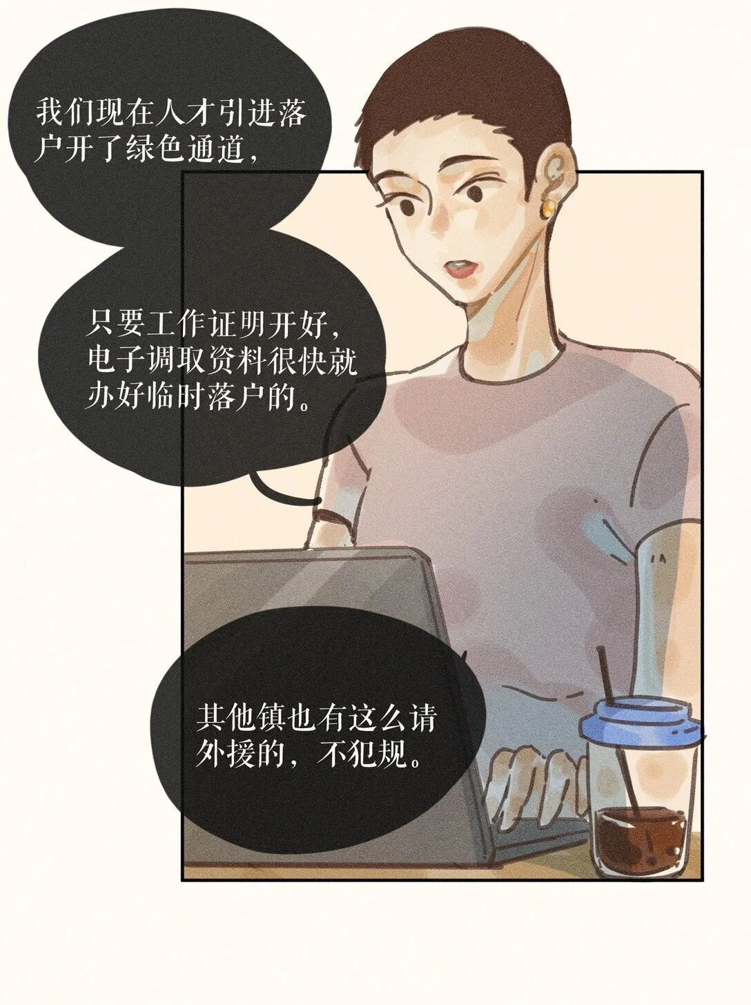 81 第八十一话 第8页