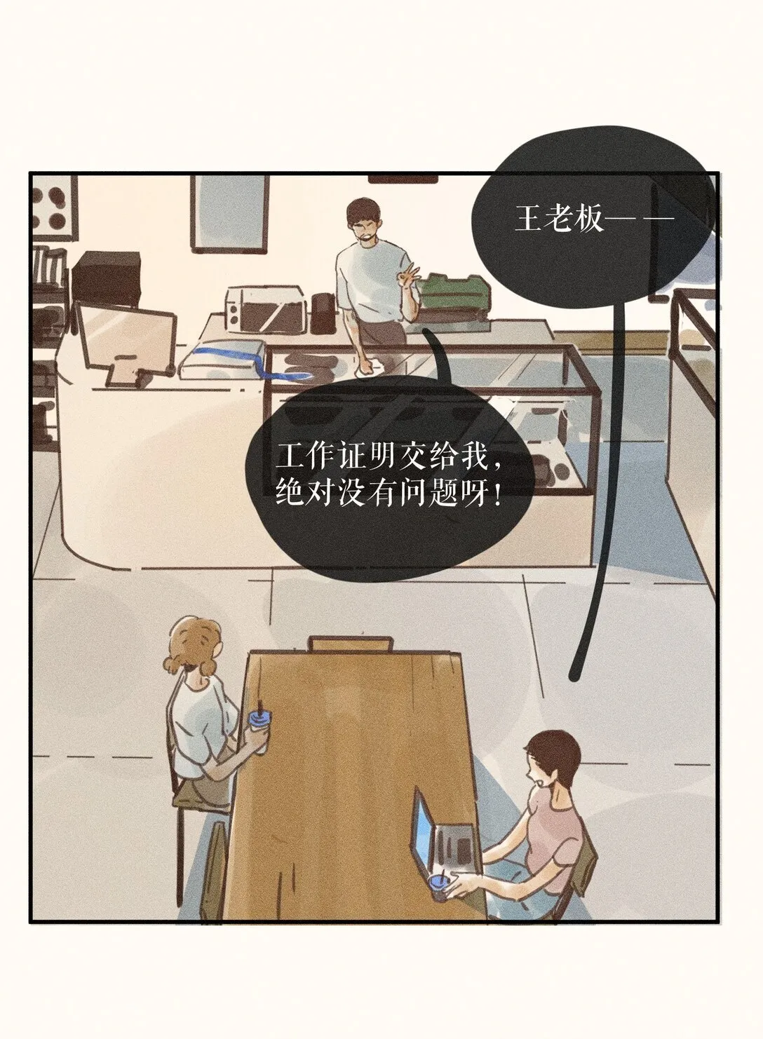 81 第八十一话 第9页