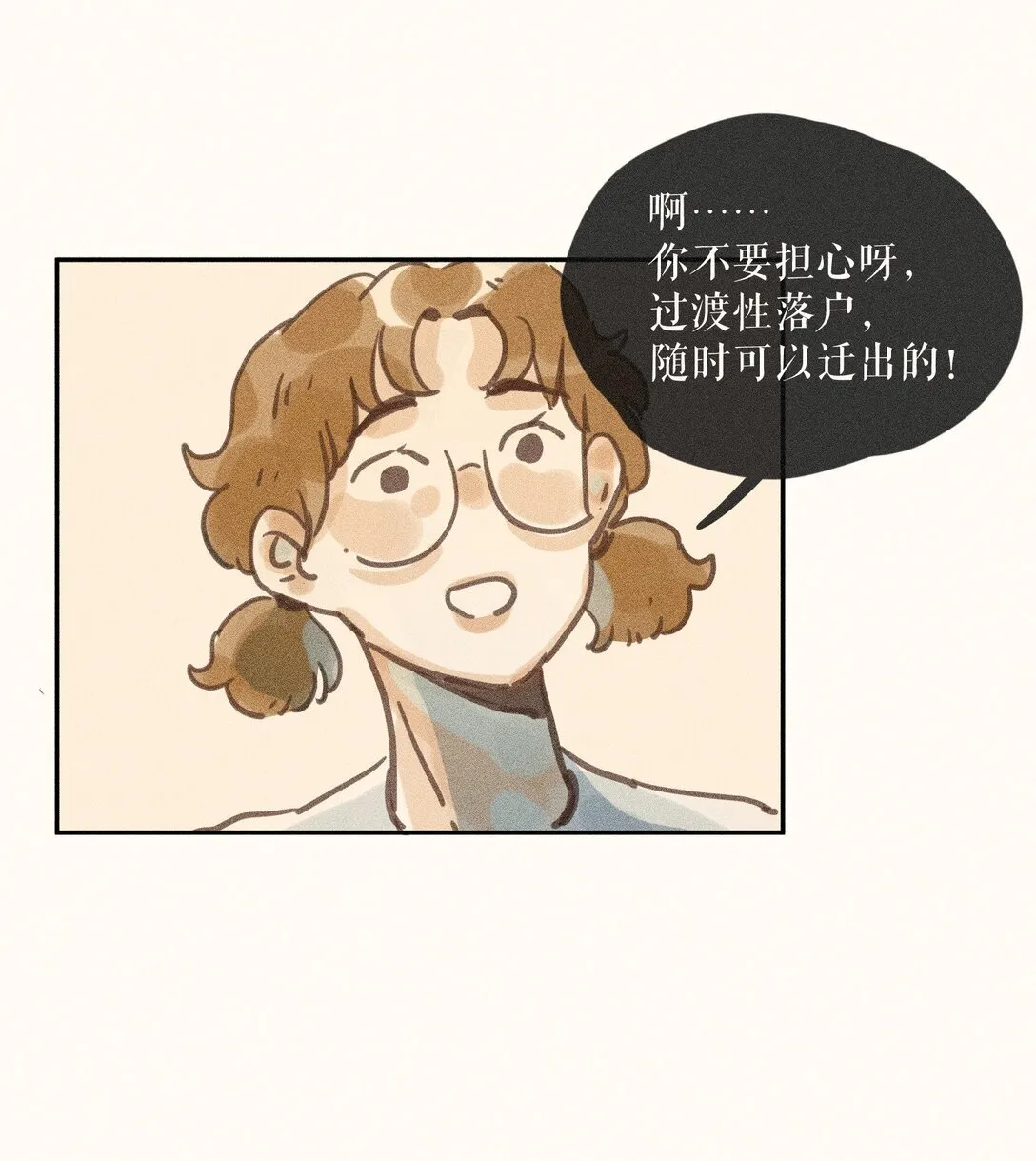 81 第八十一话 第11页