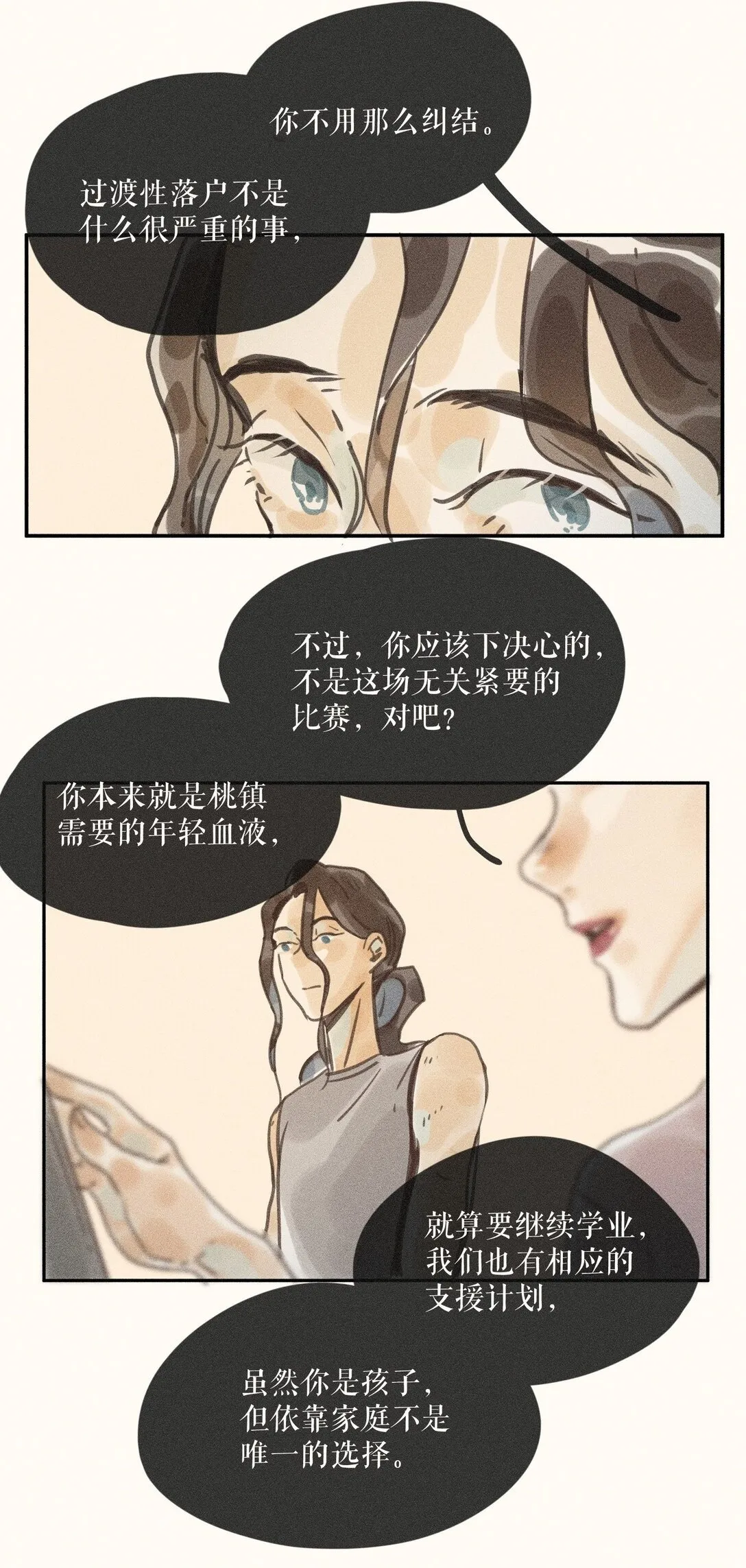 81 第八十一话 第20页