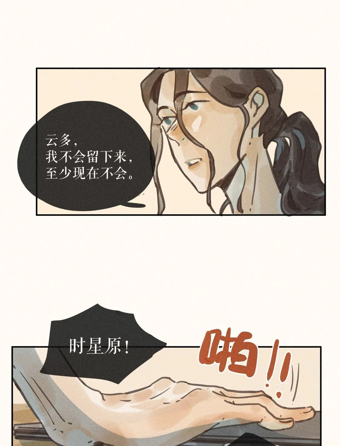 81 第八十一话 第22页