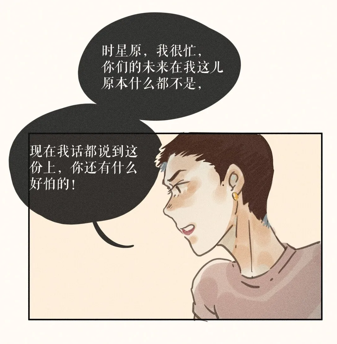 81 第八十一话 第26页
