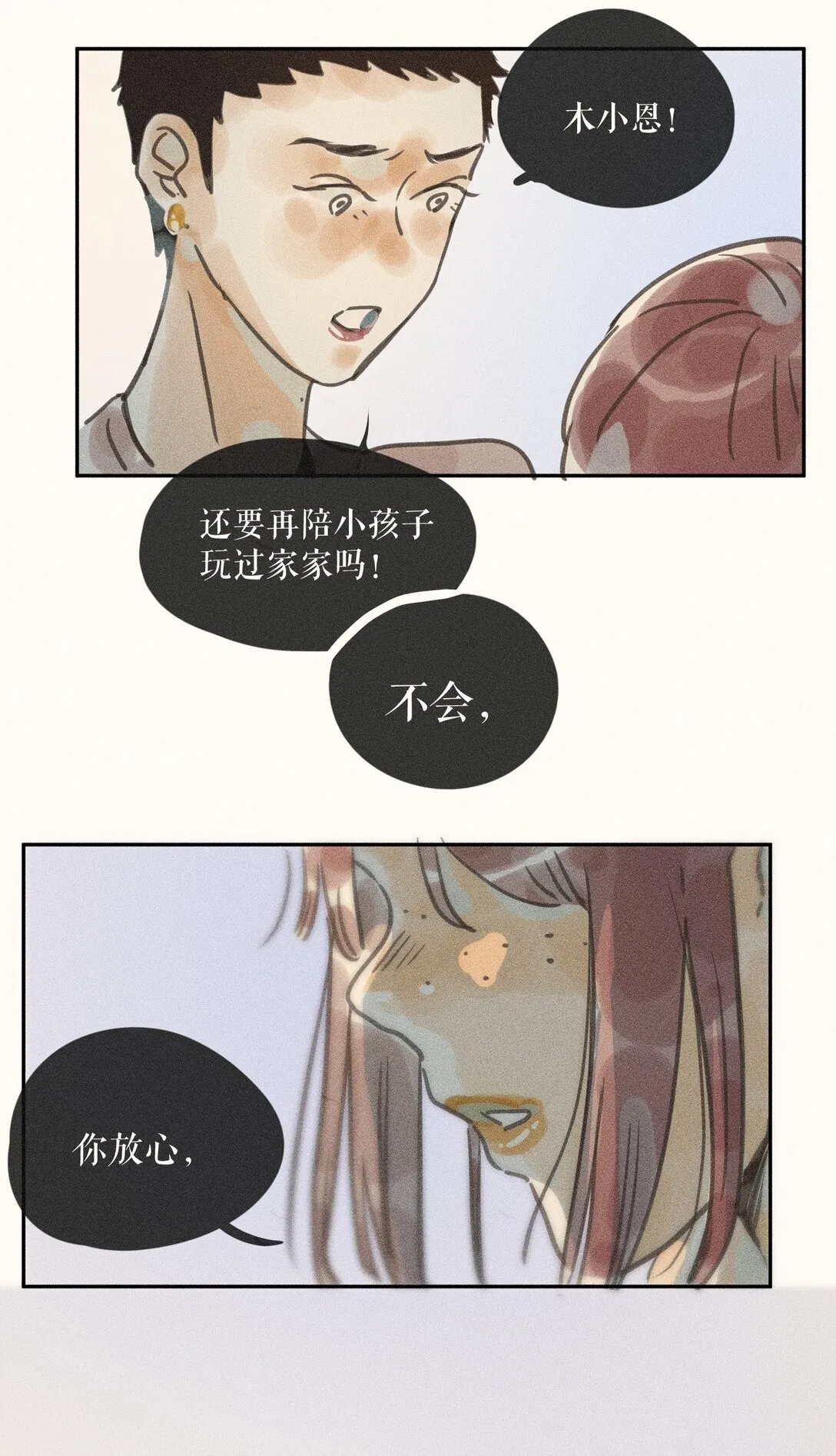 81 第八十一话 第31页