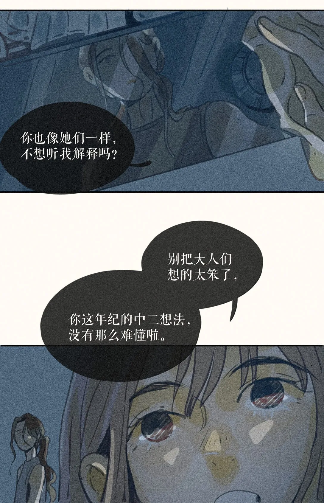 82 第八十二话 第5页
