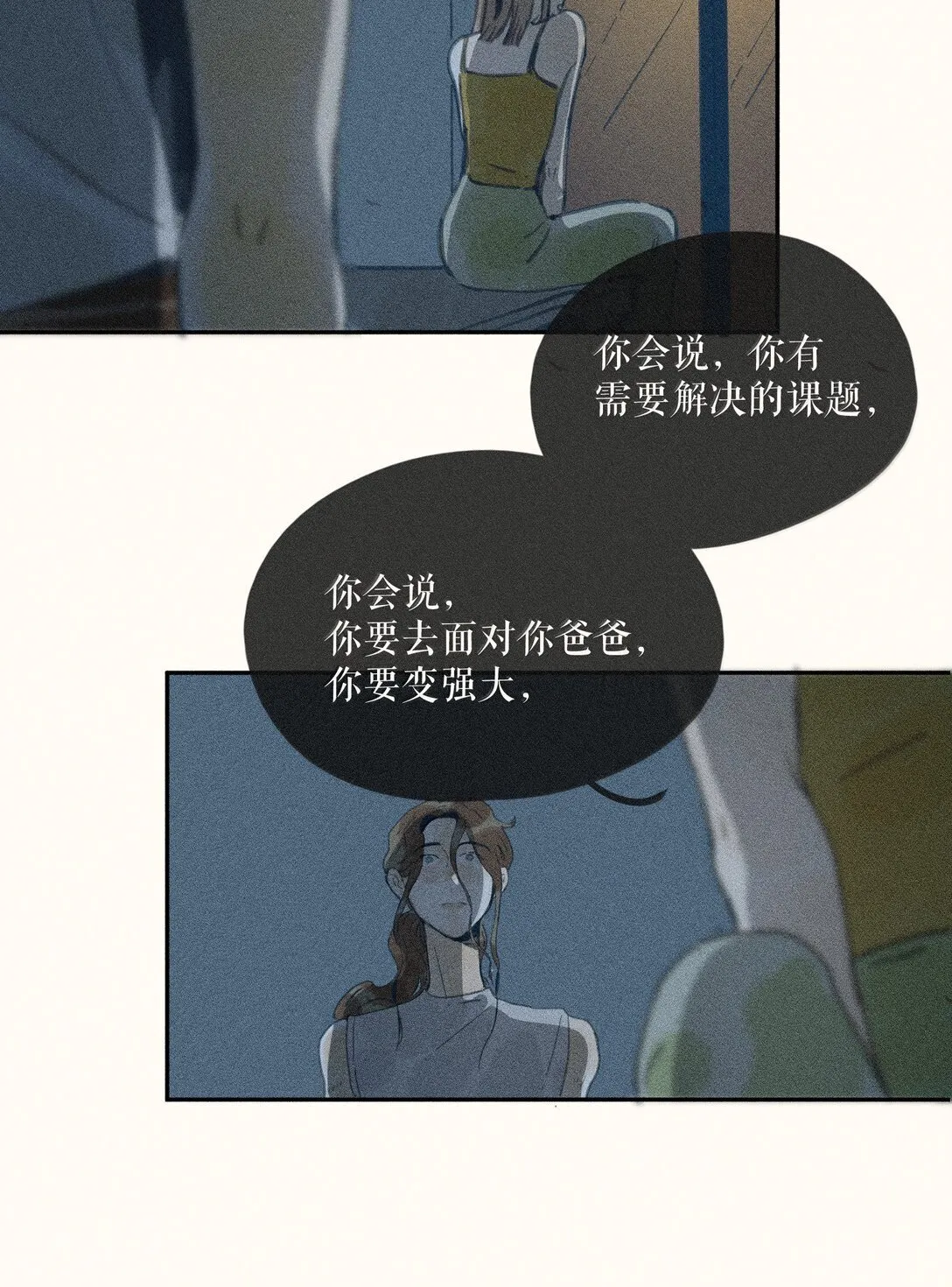 82 第八十二话 第7页