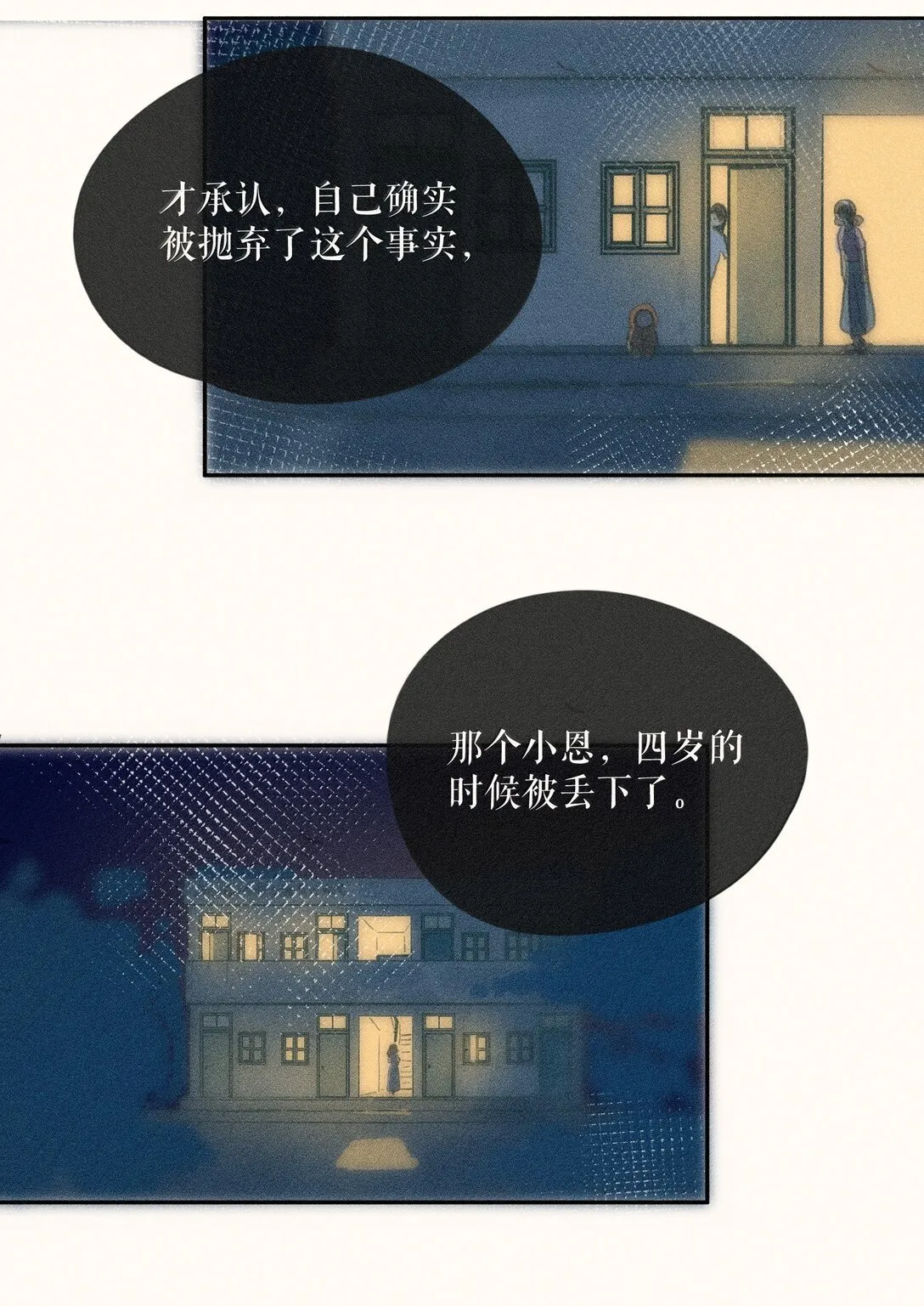 82 第八十二话 第11页