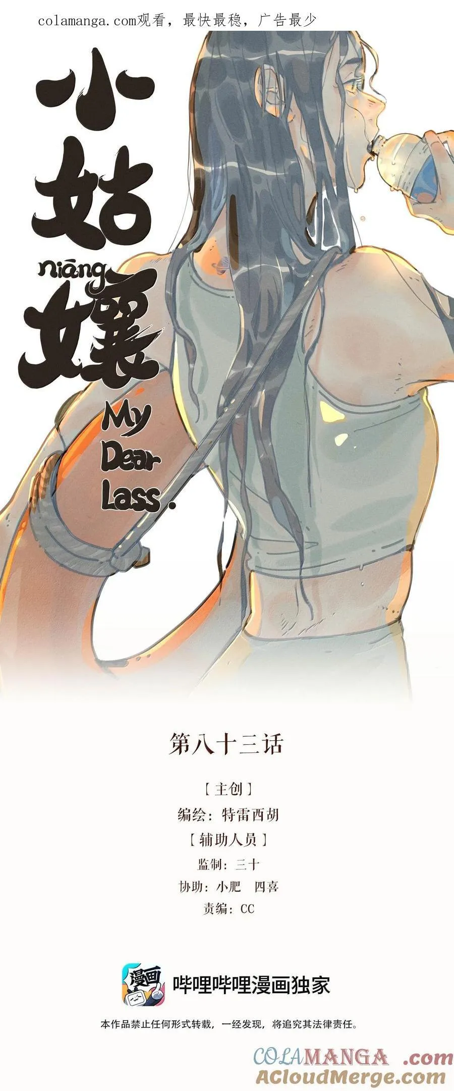 83 第八十三话 第1页