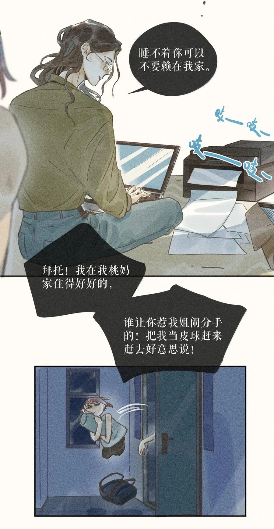83 第八十三话 第4页