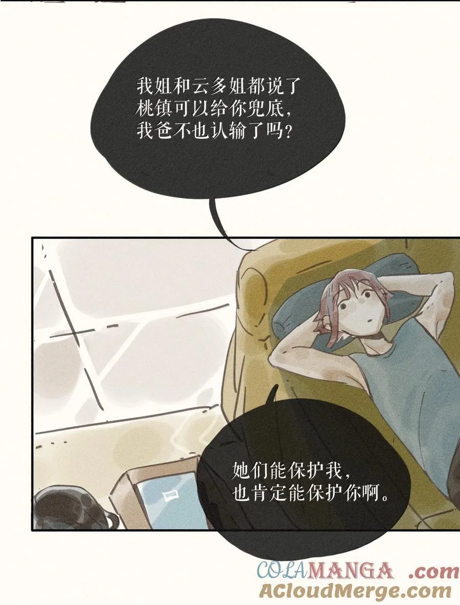 83 第八十三话 第7页
