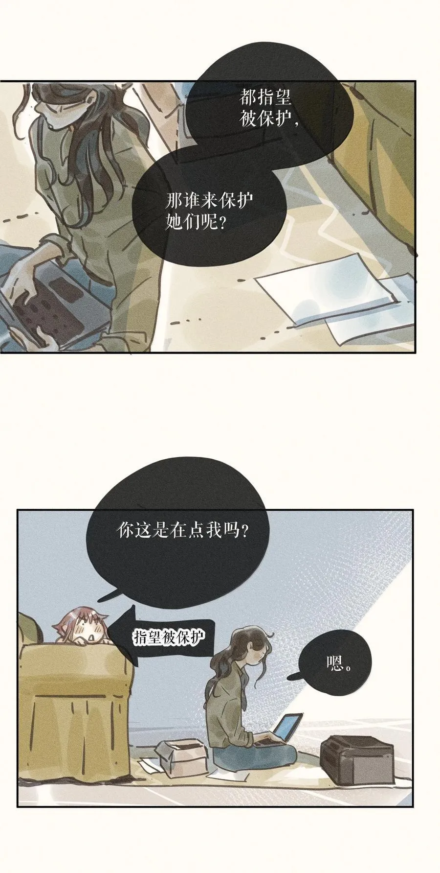 83 第八十三话 第8页