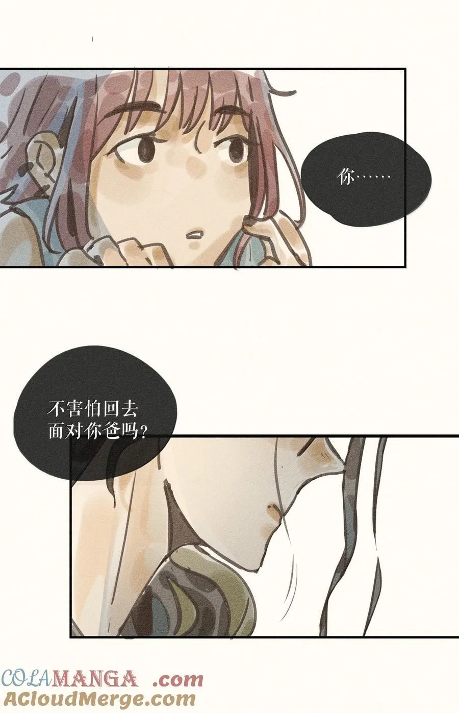 83 第八十三话 第9页