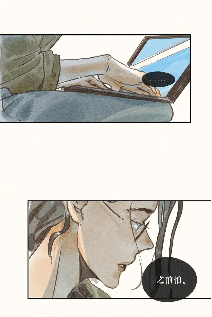 83 第八十三话 第10页