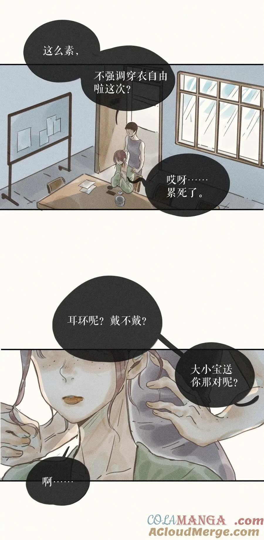 83 第八十三话 第17页
