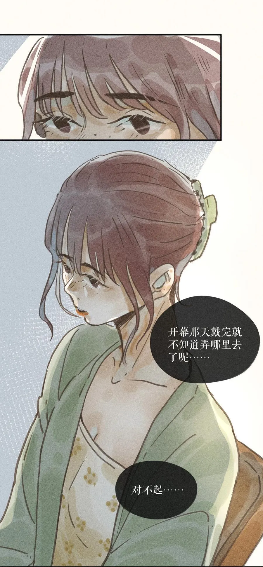 83 第八十三话 第18页
