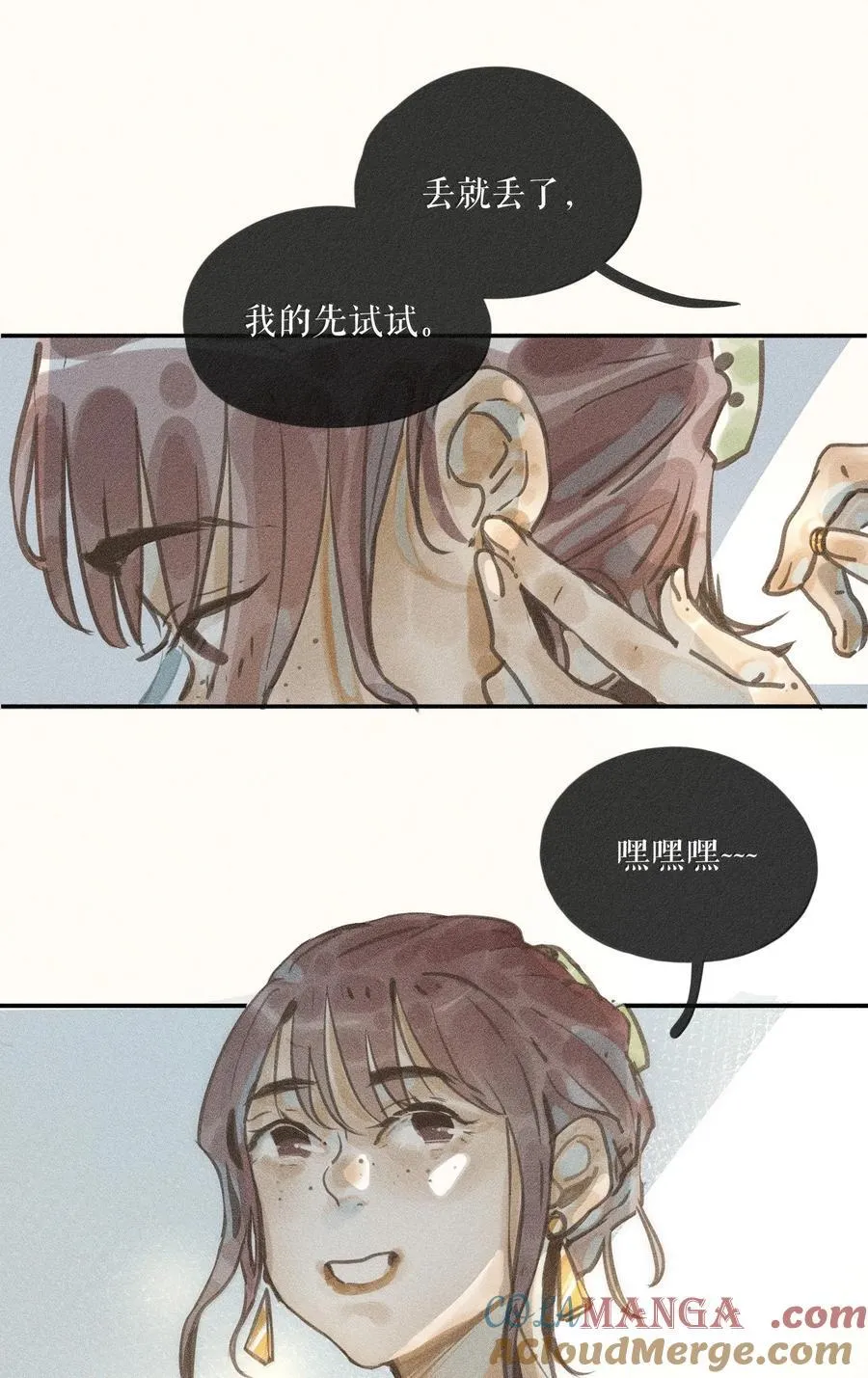83 第八十三话 第21页