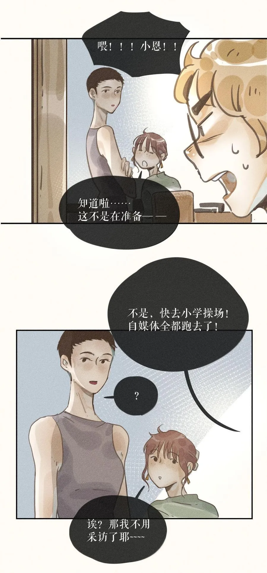 83 第八十三话 第24页