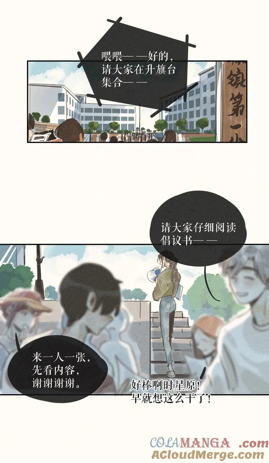 83 第八十三话 第25页