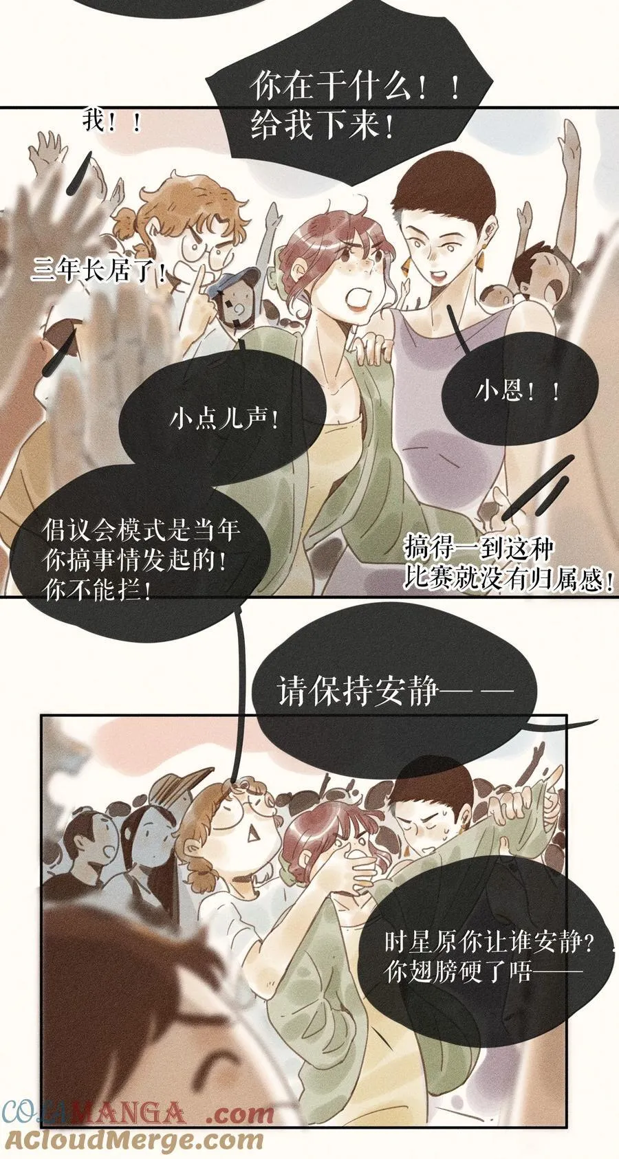 84 第八十四话 第3页