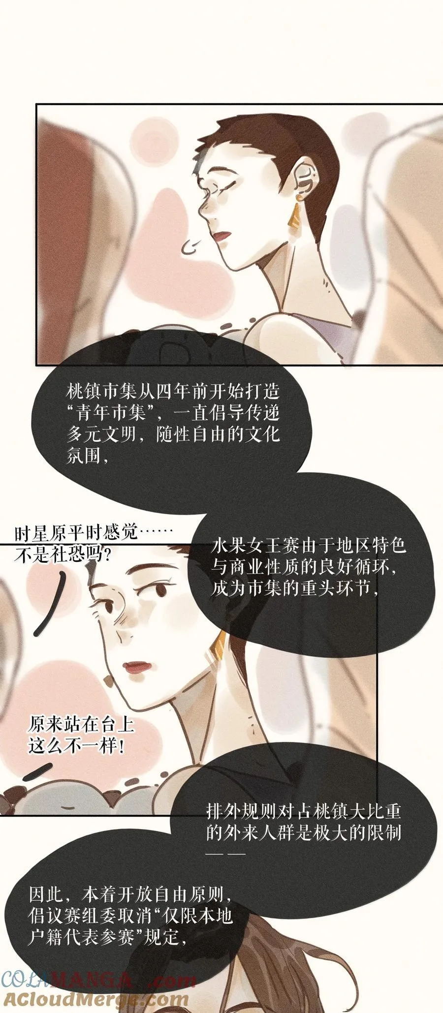 84 第八十四话 第5页