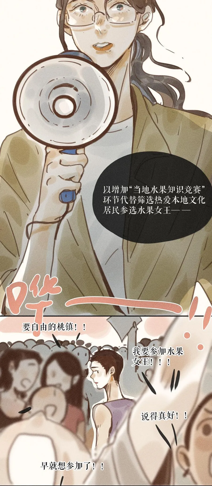 84 第八十四话 第6页