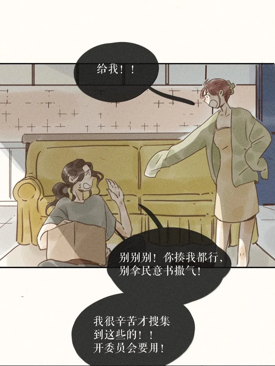 84 第八十四话 第18页