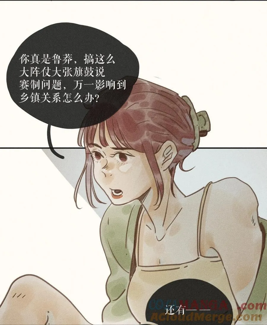 84 第八十四话 第23页