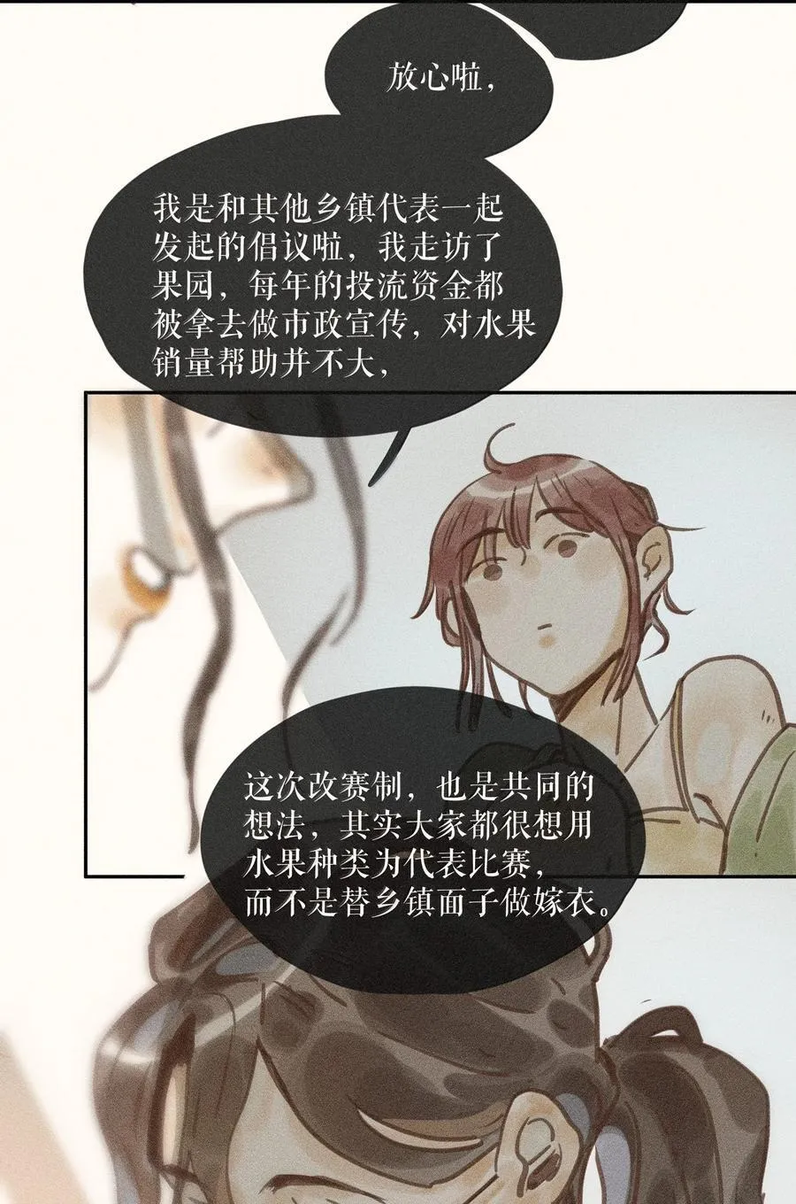 84 第八十四话 第24页