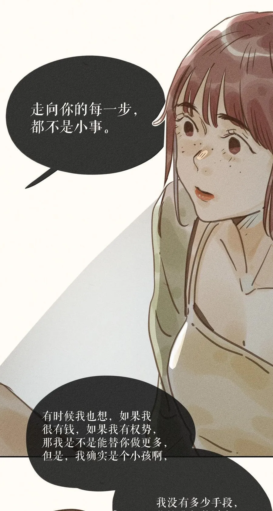 84 第八十四话 第32页