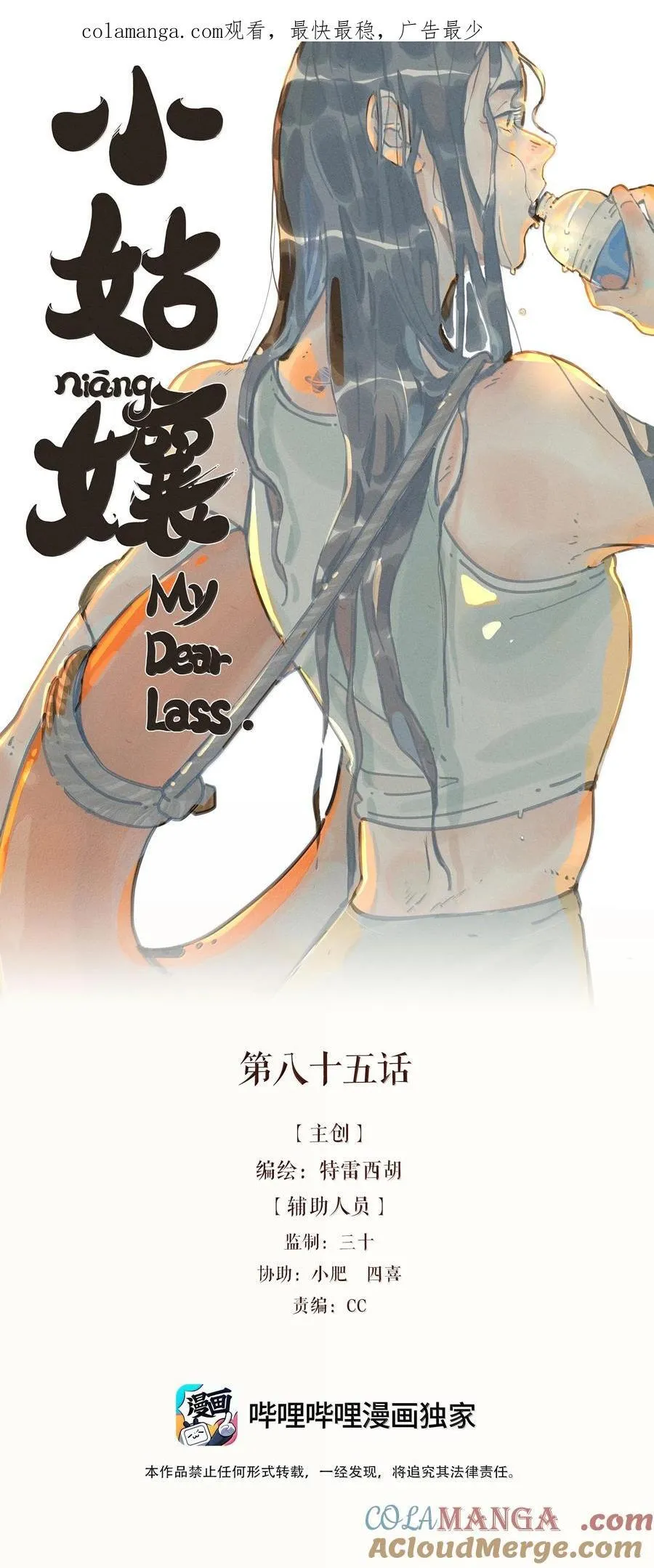 85 第八十五话 第1页