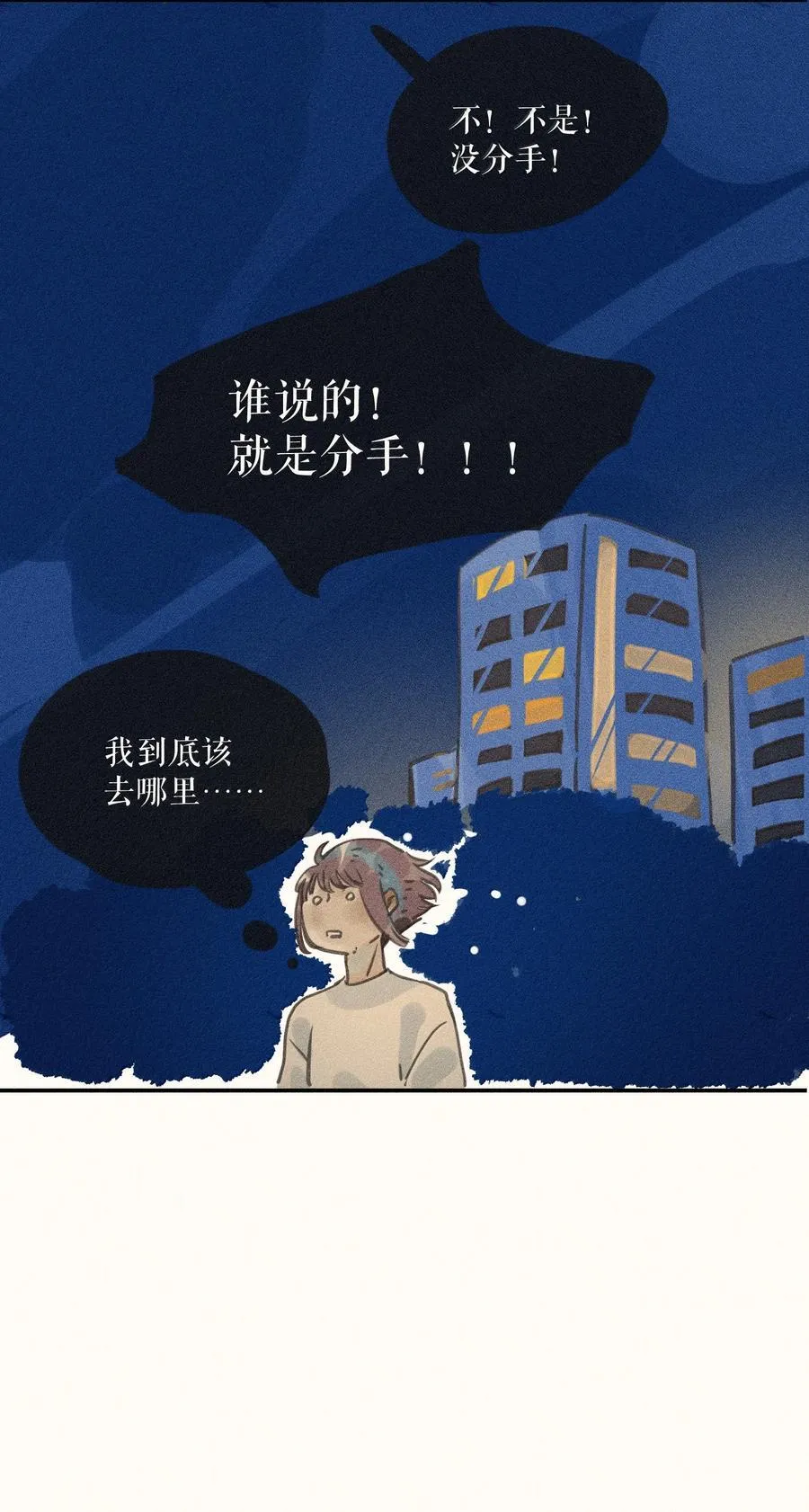 85 第八十五话 第8页
