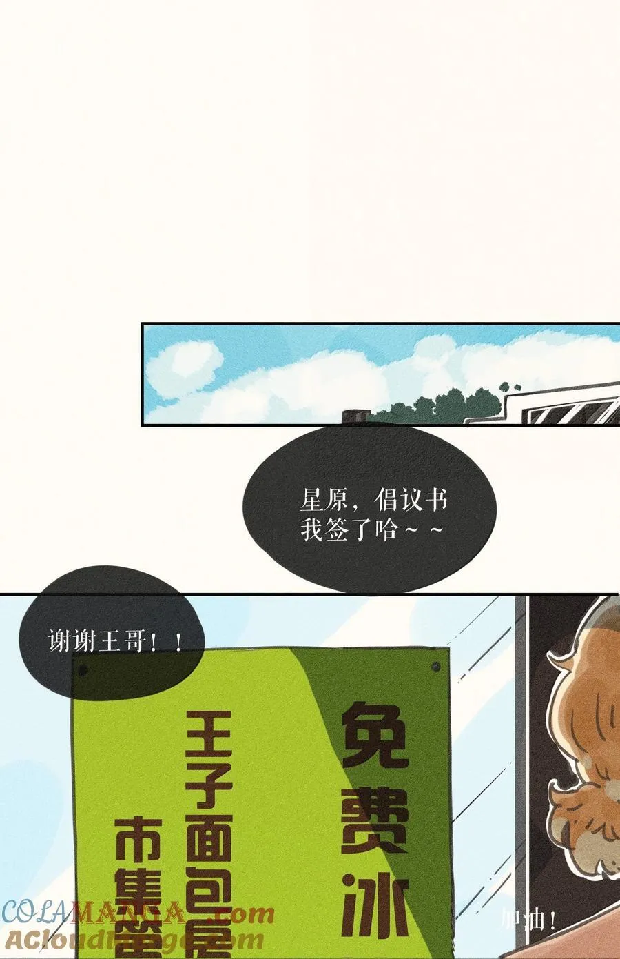 85 第八十五话 第9页
