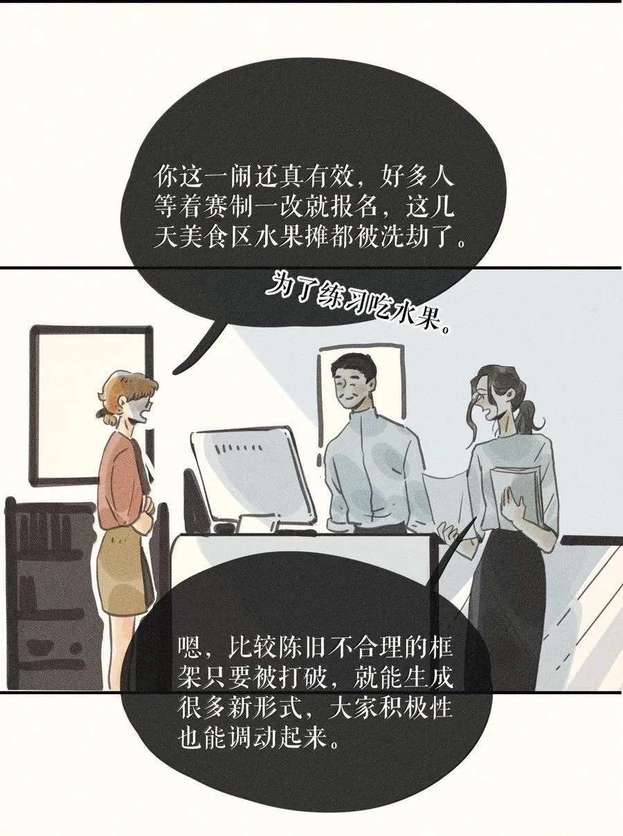 85 第八十五话 第10页