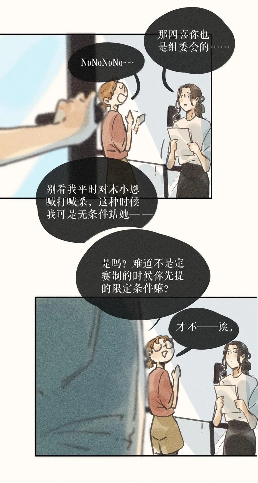 85 第八十五话 第16页
