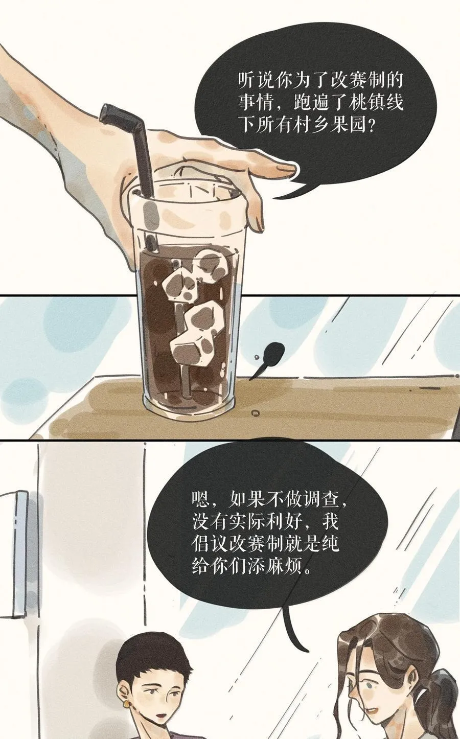 85 第八十五话 第20页