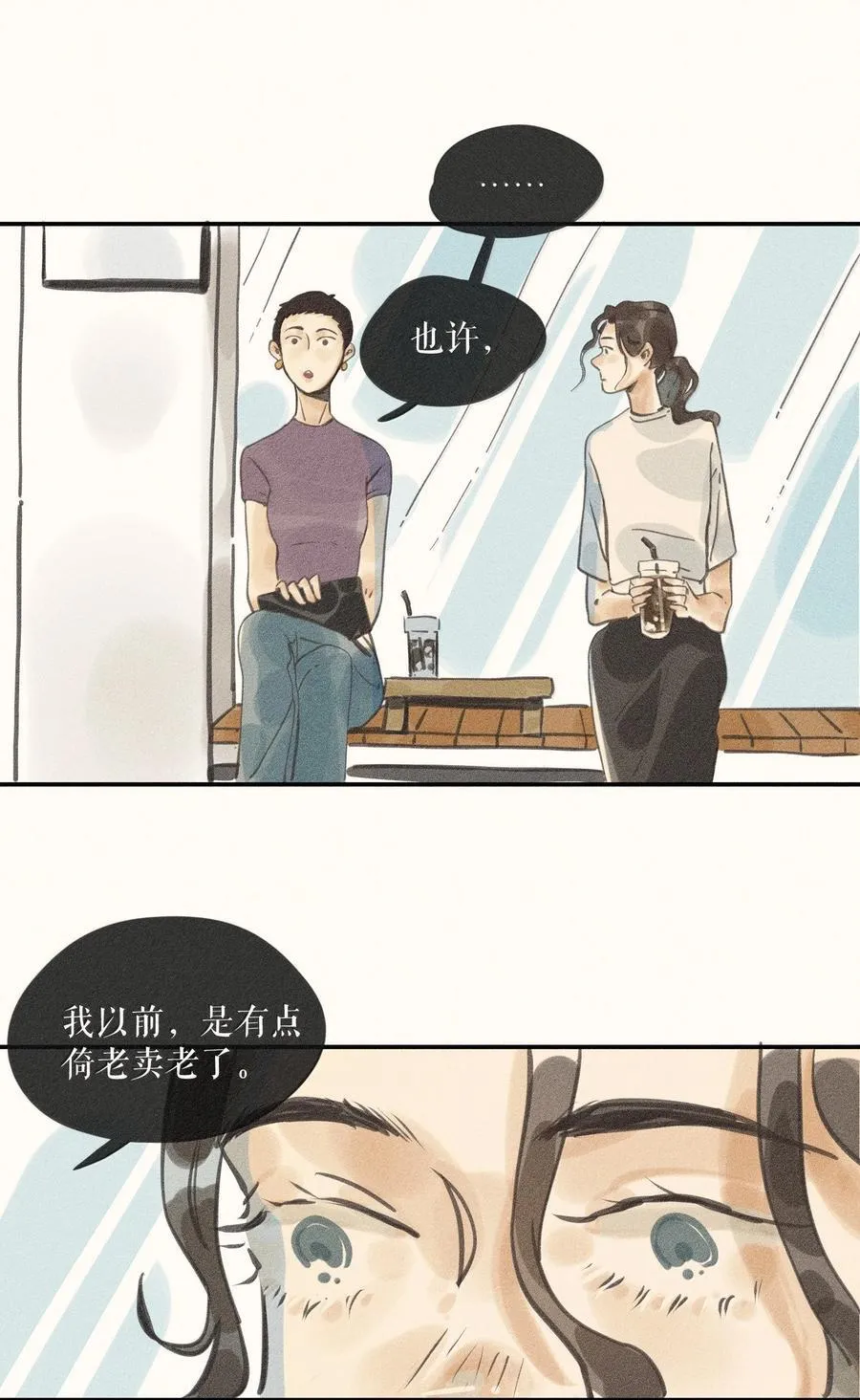 85 第八十五话 第22页
