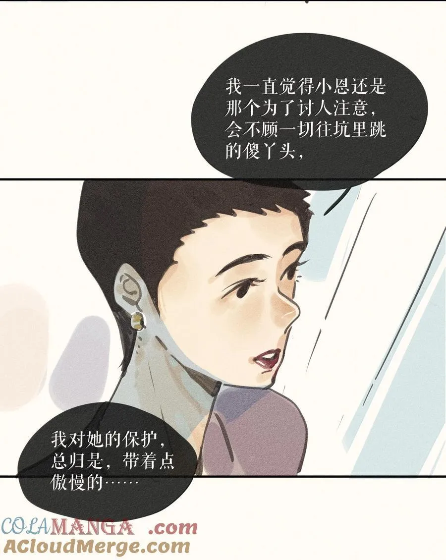 85 第八十五话 第23页