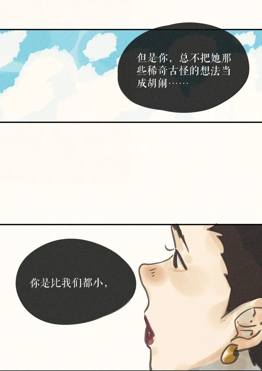 85 第八十五话 第24页