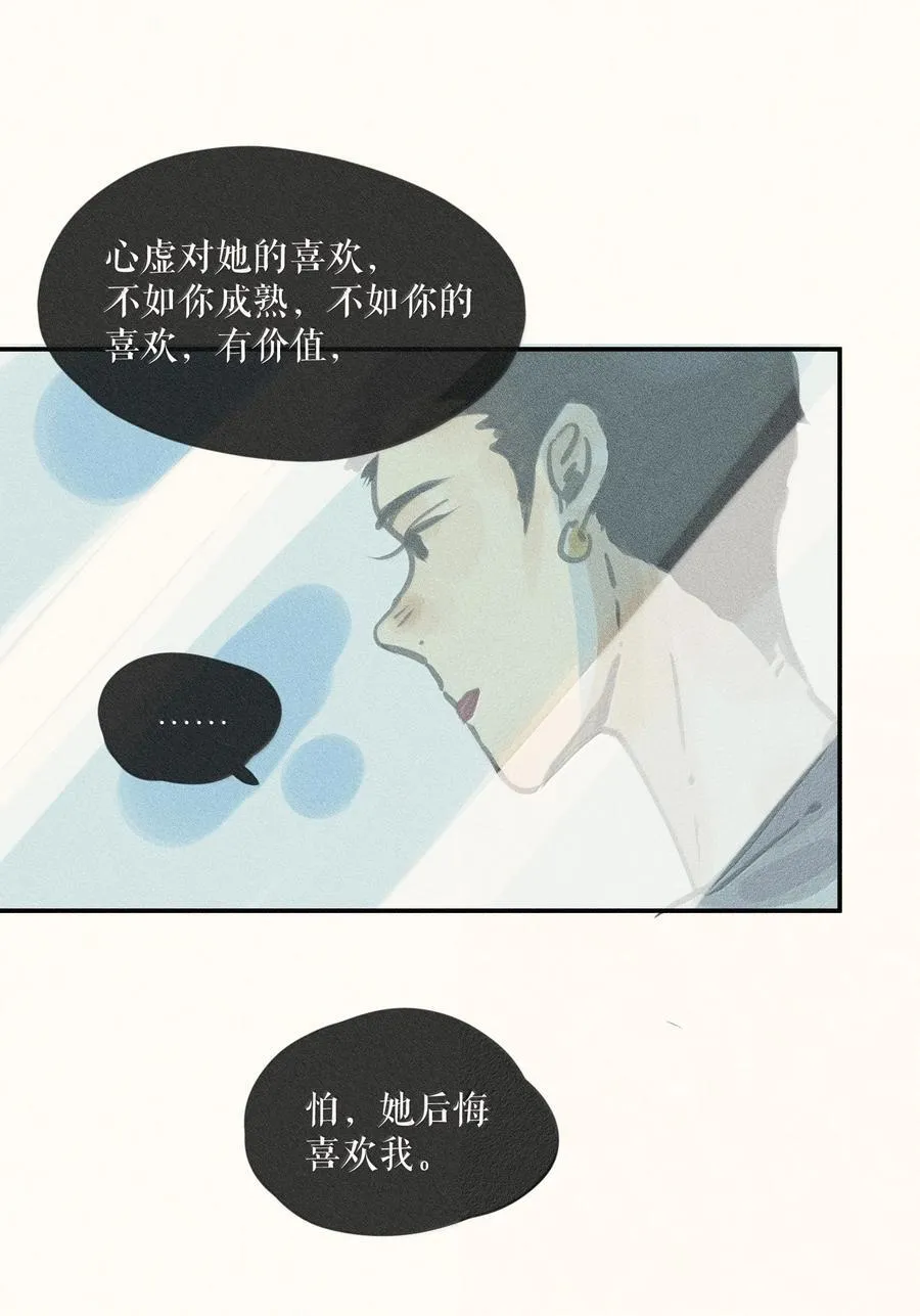85 第八十五话 第30页