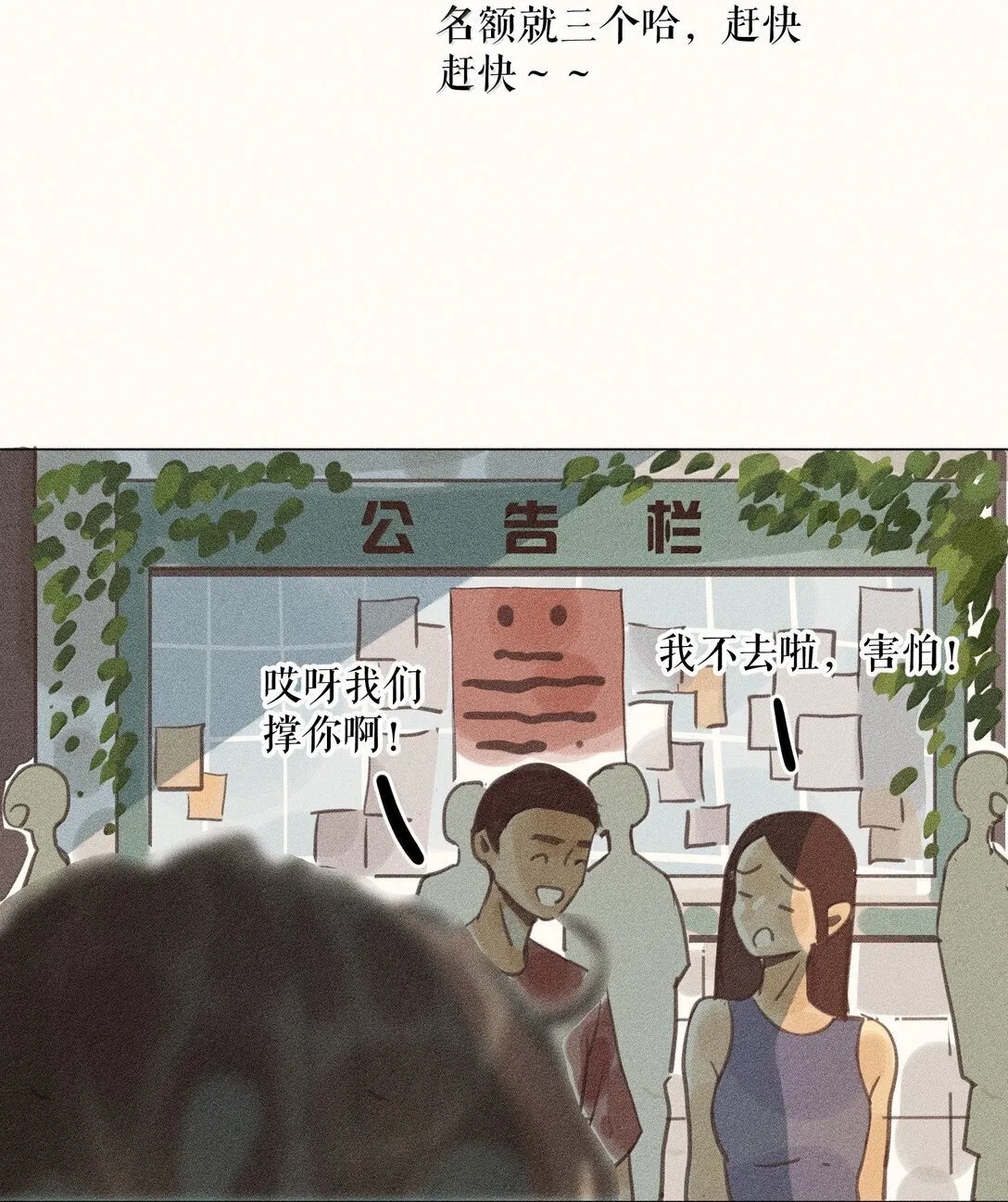 86 第八十六话 第3页