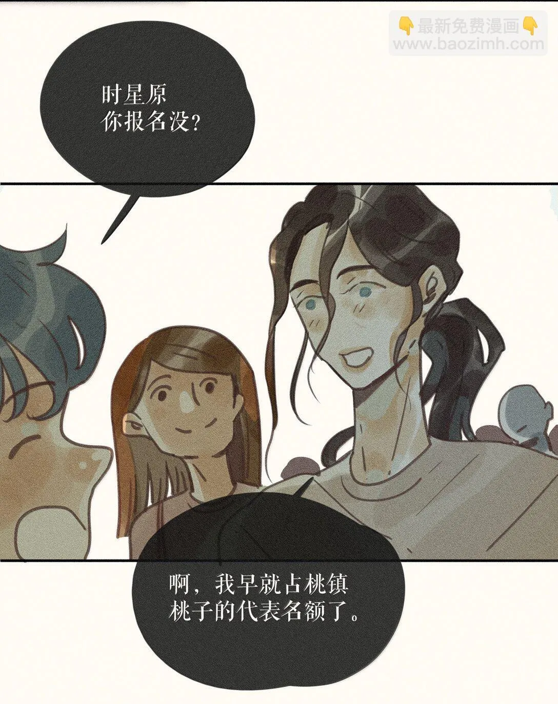 86 第八十六话 第5页