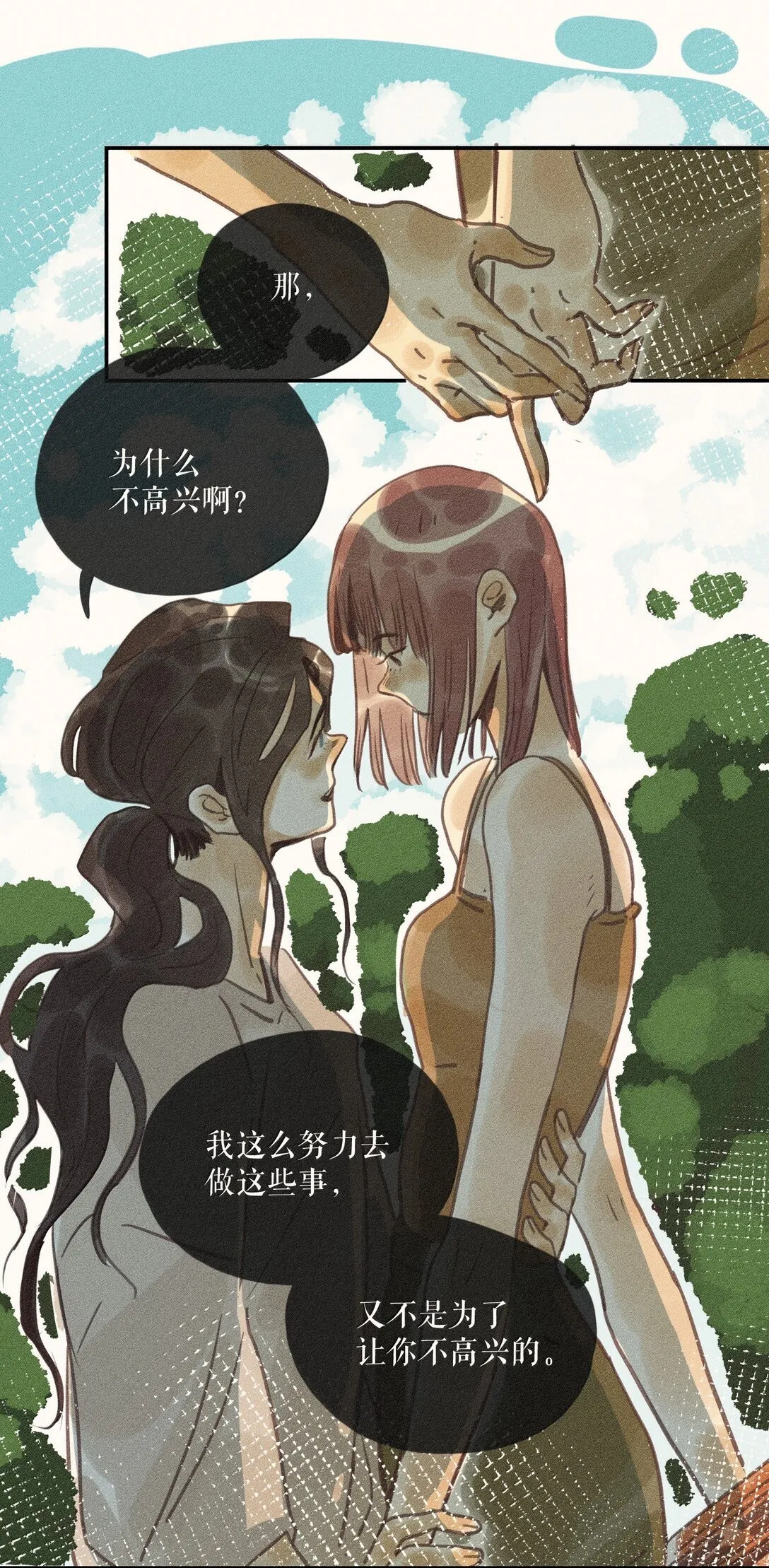 86 第八十六话 第13页