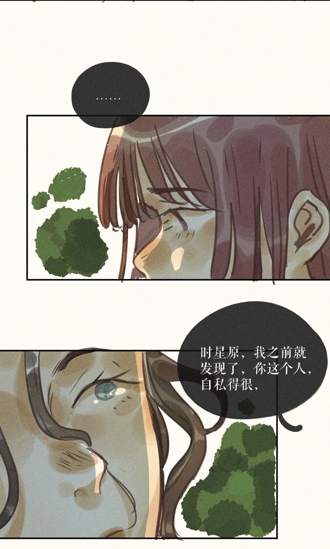 86 第八十六话 第14页