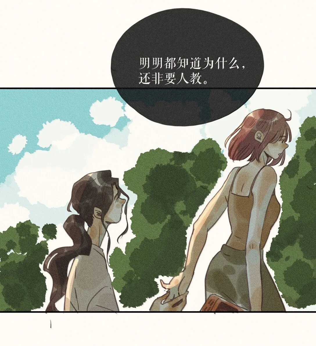 86 第八十六话 第15页