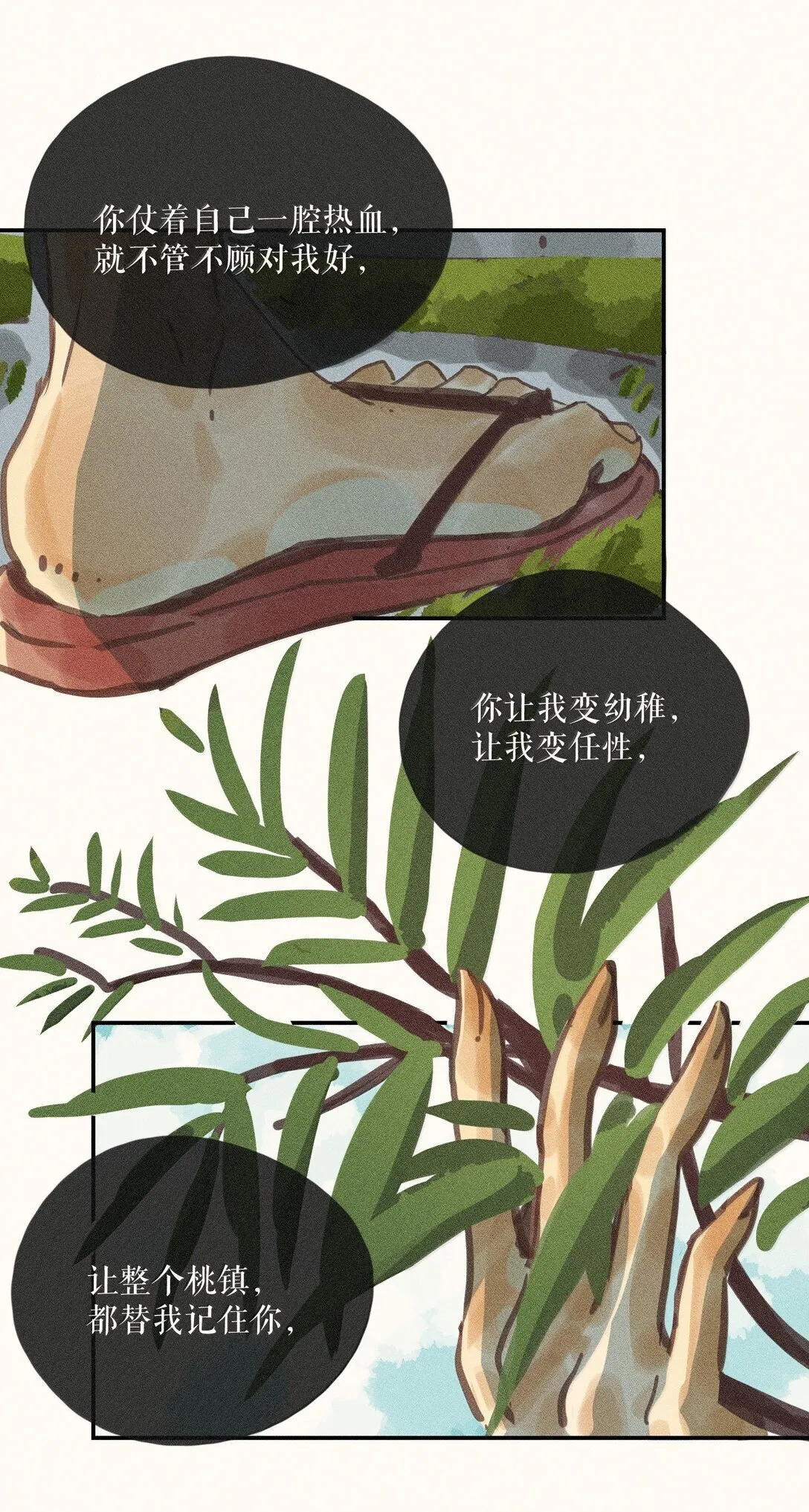 86 第八十六话 第16页